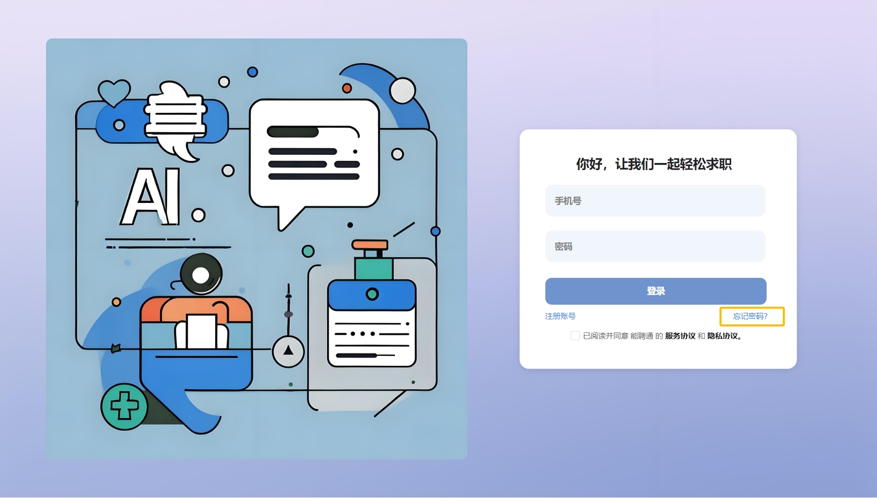忘记密码入口.png
