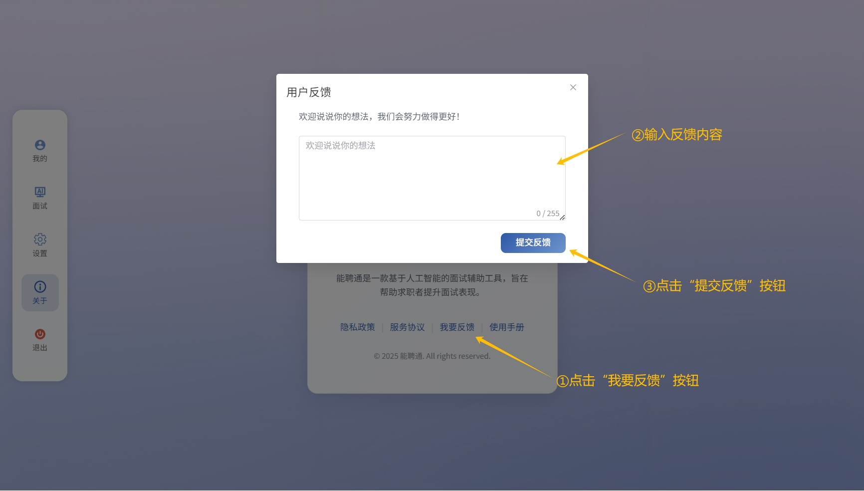 我要反馈.png