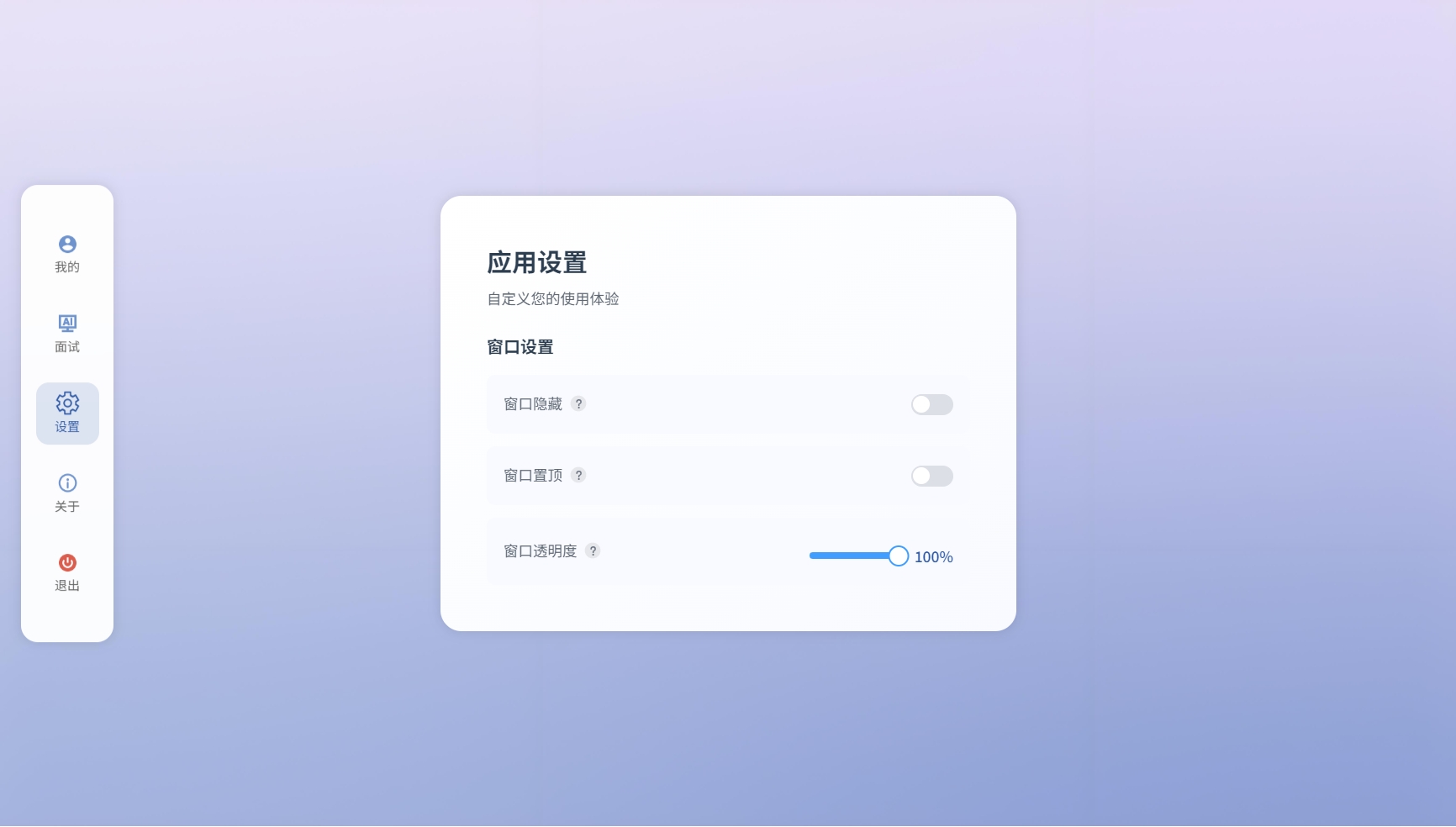应用设置