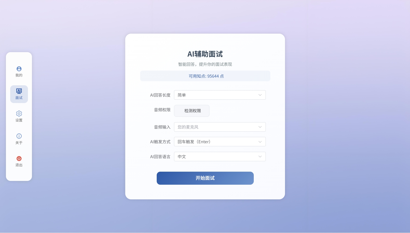 配置面试参数